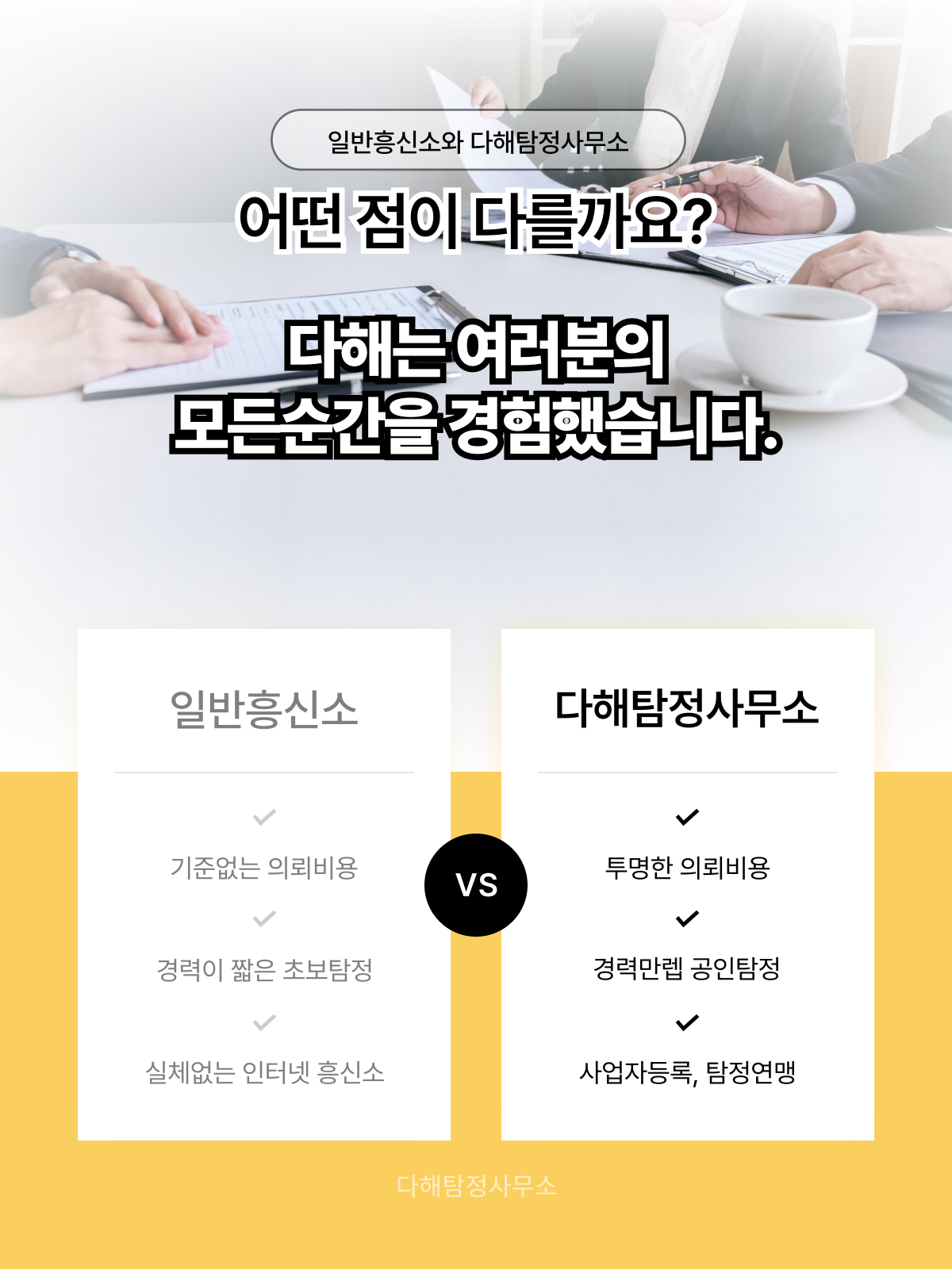 강릉흥신소