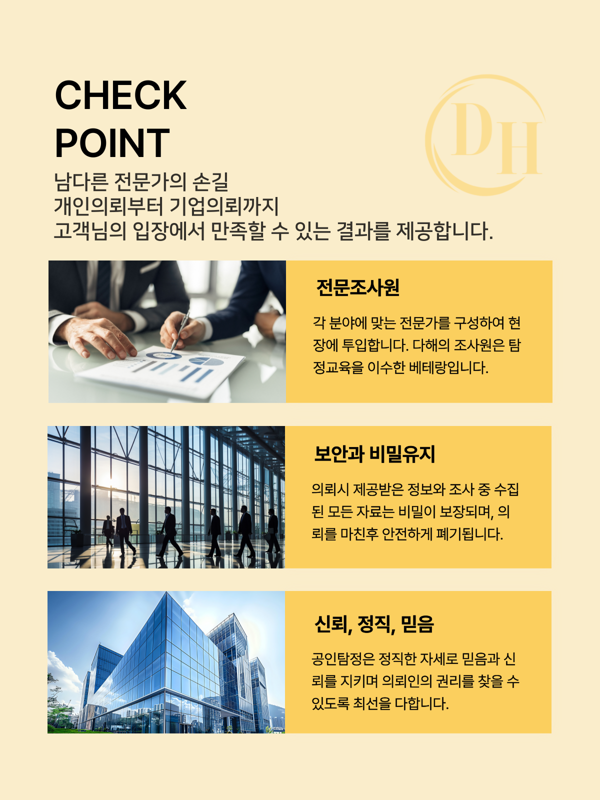 강릉흥신소
