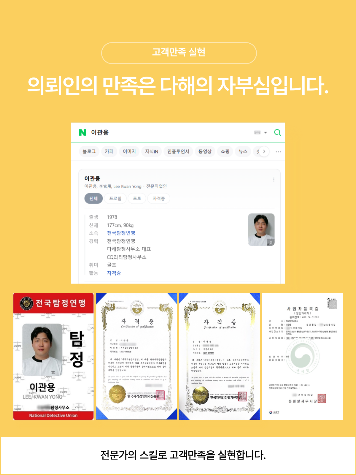 강릉흥신소