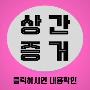 상간증거